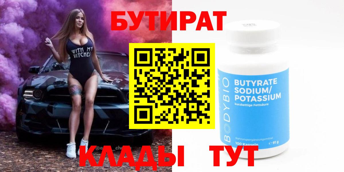 Бутират буратино Йошкар-Ола