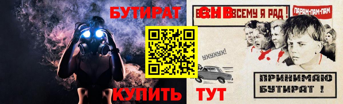 Йошкар-Ола  Бутират  Вход с VPN  Бутират Butirat 