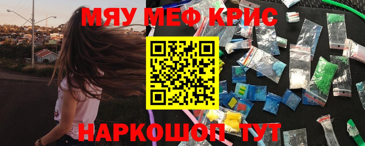 Мефедрон кристаллы Йошкар-Ола